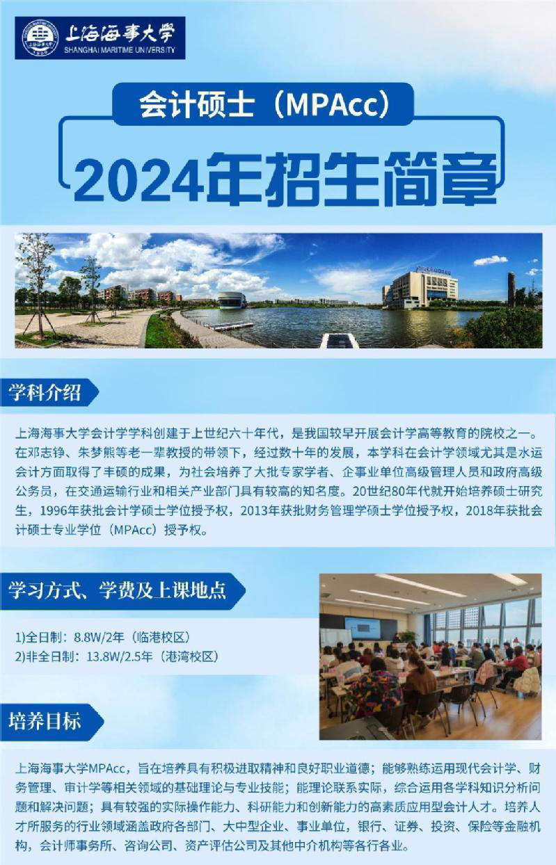 2024Ϻ´ѧ˶ʿMPAcc